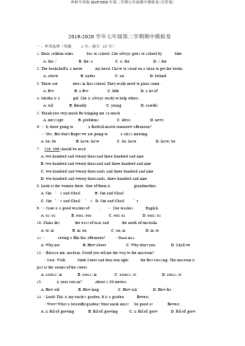 译林牛津版2019-2020年第二学期七年级期中模拟卷(含答案)