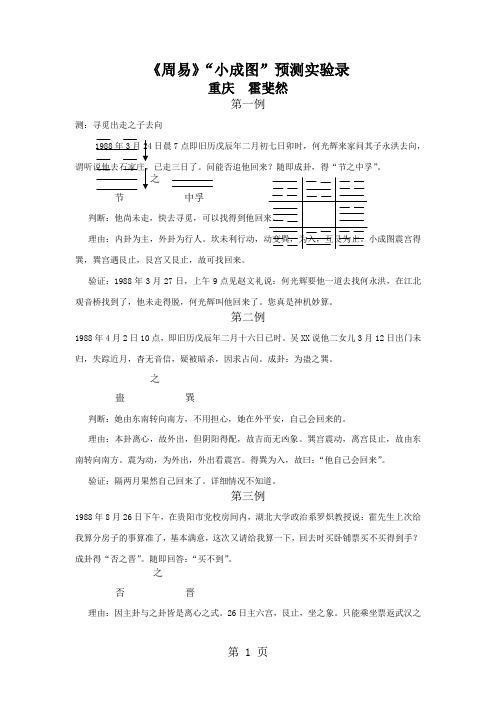 《周易》“小成图”预测实验录霍斐然共7页文档