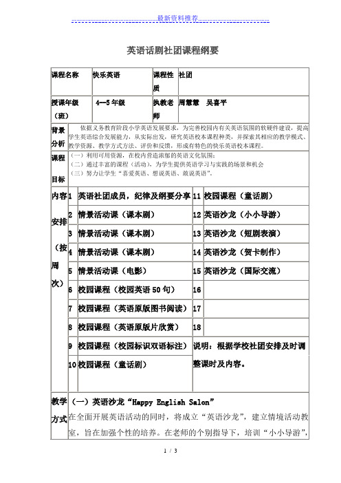 英语话剧社团课程纲要