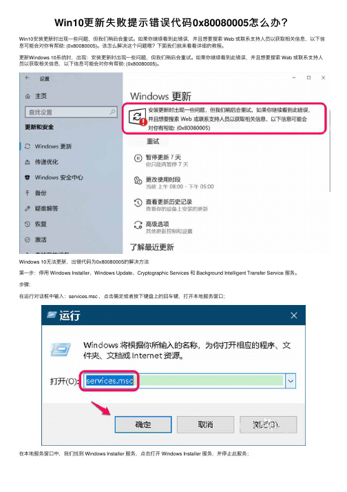 Win10更新失败提示错误代码0x80080005怎么办？