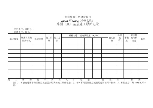 路面原始记录整套资料