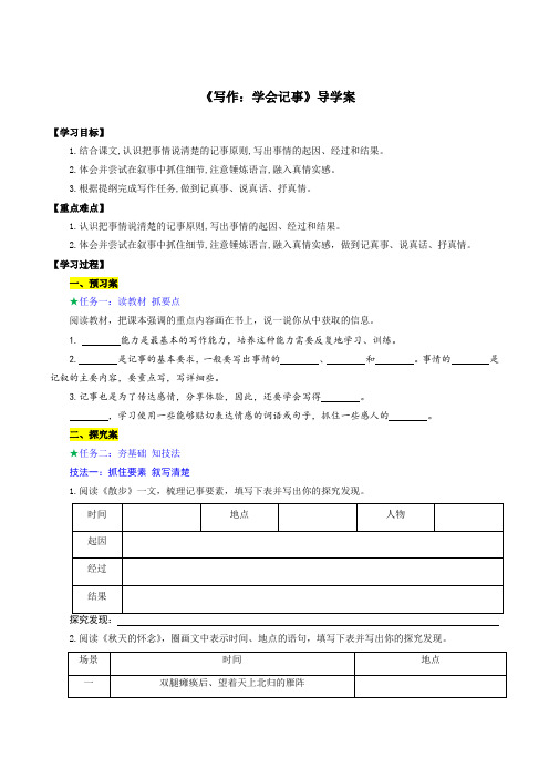 写作学会记事(导学案)七年级语文上册