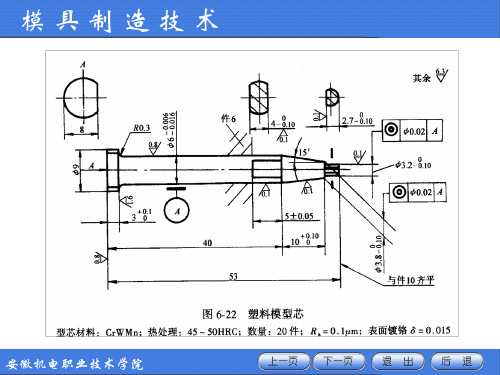 模具装配技术2