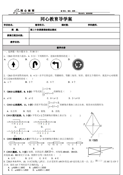 第三十次课暑期结课总测试