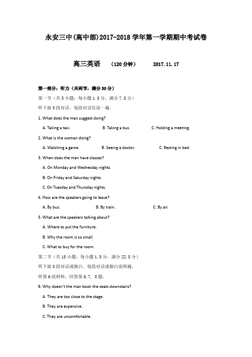 【英语】福建省永安第十二中学(永安三中高中部)2018届高三上学期期中考试英语试题