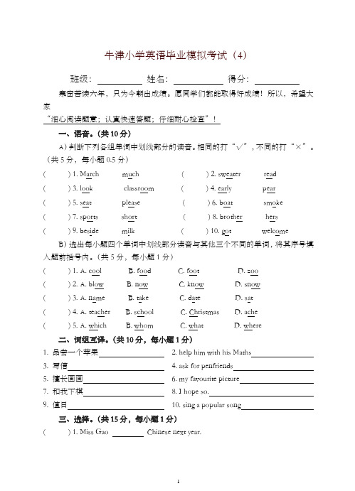 牛津版六年级英语毕业模拟考试试题-精品