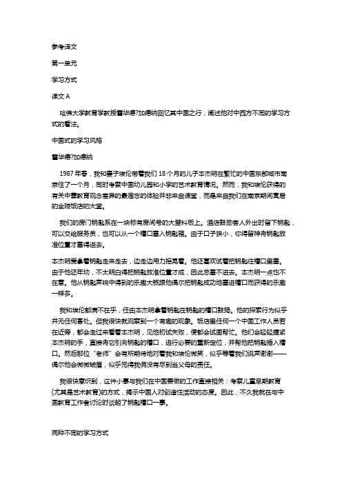 全新版大学英语(第二版)综合教程2课文翻译