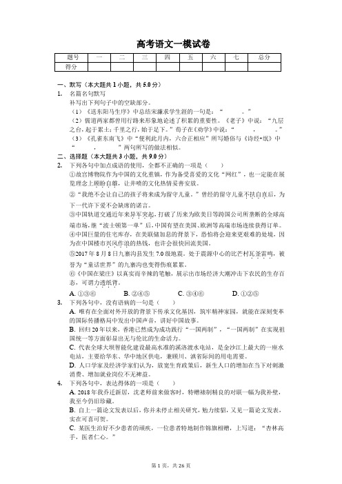 江西省重点中学协作体高考语文一模试卷 (含答案)