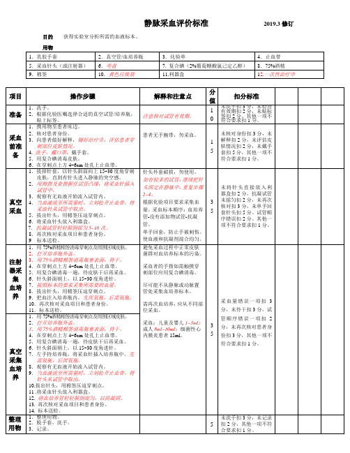 静脉采血评价标准和标本采集评价标准