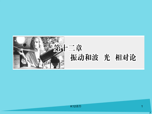 2017版高考物理一轮复习 第十二章 振动和波 光 相对论 第1讲 机械振动