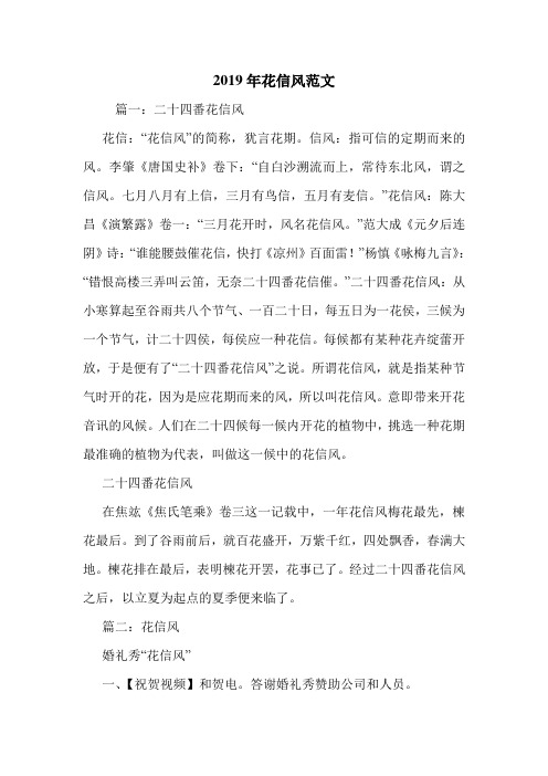 2019年花信风范文.doc
