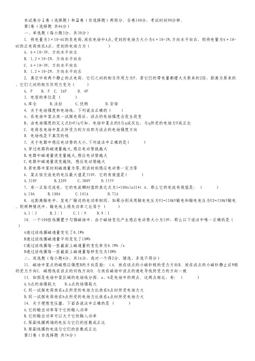 云南省景洪市第四中学高二上学期期中考试物理(文)试卷.pdf