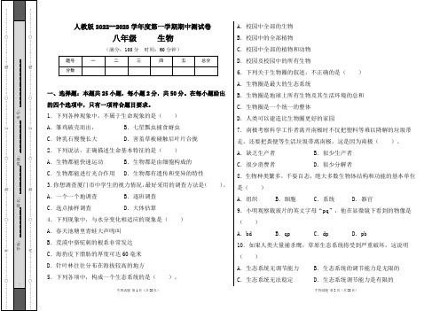 人教版2022--2023学年度第一学期八年级生物上册期中测试卷及答案