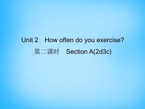 人教新目标版八年级英语上册Unit2Howoftendoyouexercise？(第2课时)课件3