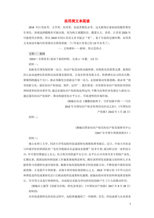 高考语文二轮复习专题六实用类文本阅读含解析