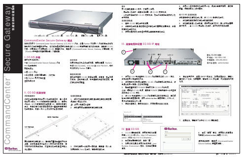 raritan CC(CommandCenter)简明安装手册