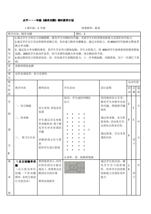 跳单双圈教案