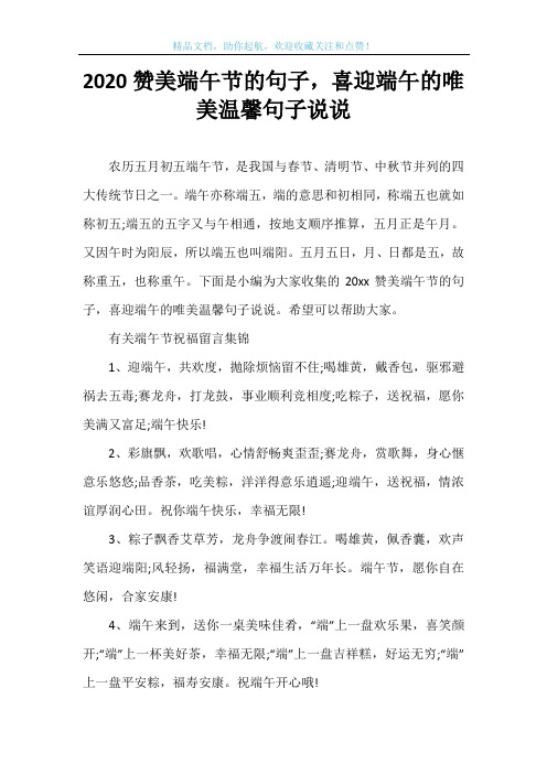 2020赞美端午节的句子,喜迎端午的唯美温馨句子说说