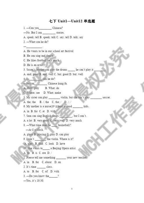 人教版七年级下册Unit1—Unit12单选题