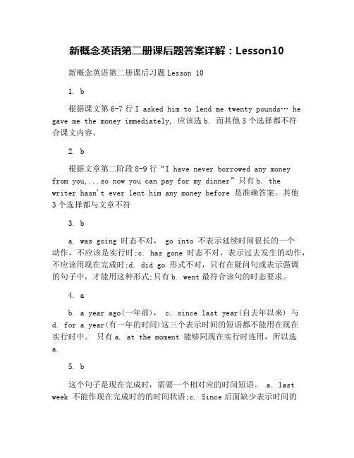 新概念英语第二册课后题答案详解：Lesson10