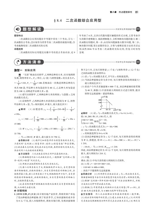 (安徽专用)2019年中考数学复习第八章热点题型探究8.4二次函数综合应用型(讲解部分)素材(pdf)