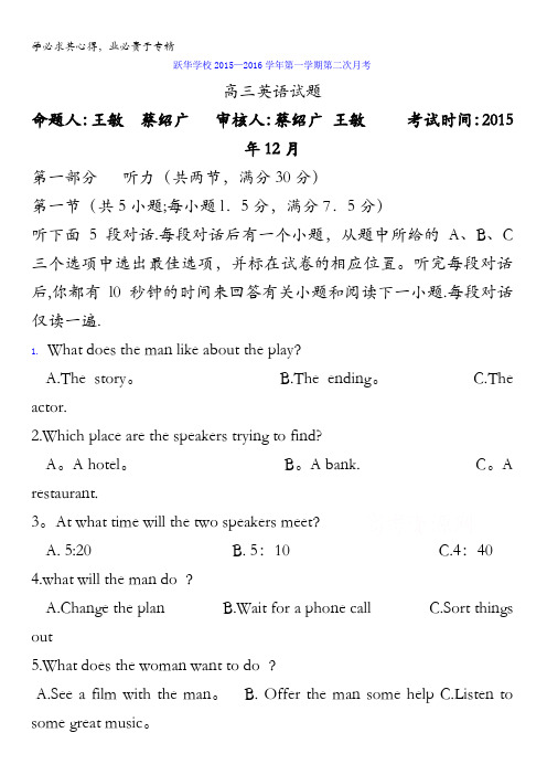 山东省德州市跃华学校高中部2016届高三12月月考英语试题 无答案