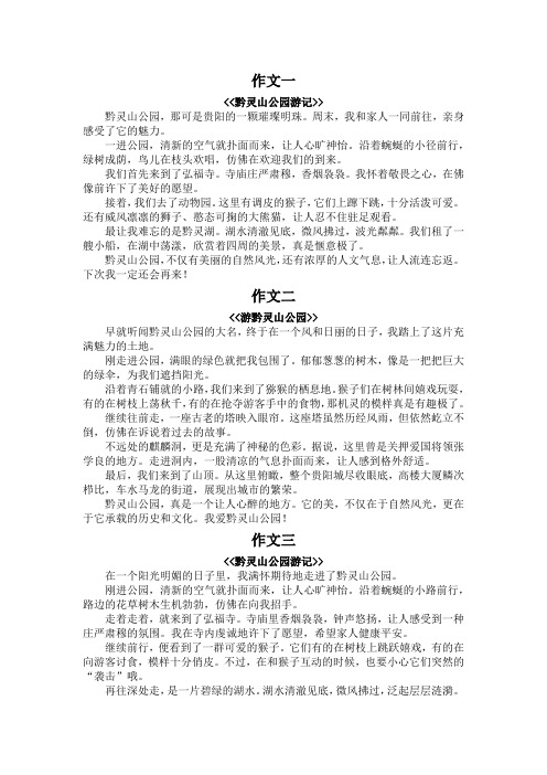 黔灵山公园游览作文350字