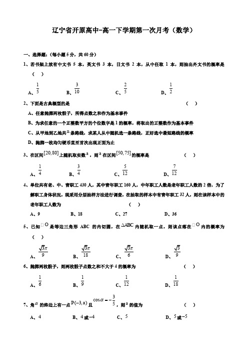 辽宁省开原高中高 下学期第 次月考(数学).doc