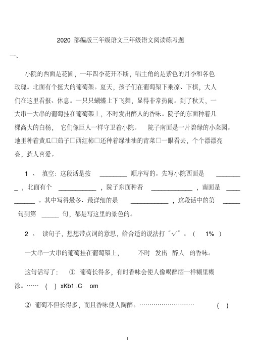 2020部编版三年级语文阅读练习题及答案