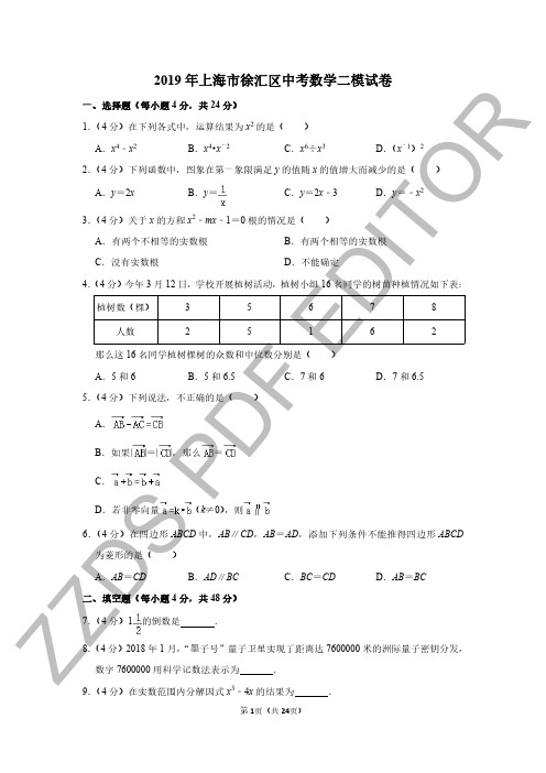 2019年上海市徐汇区中考数学二模试卷