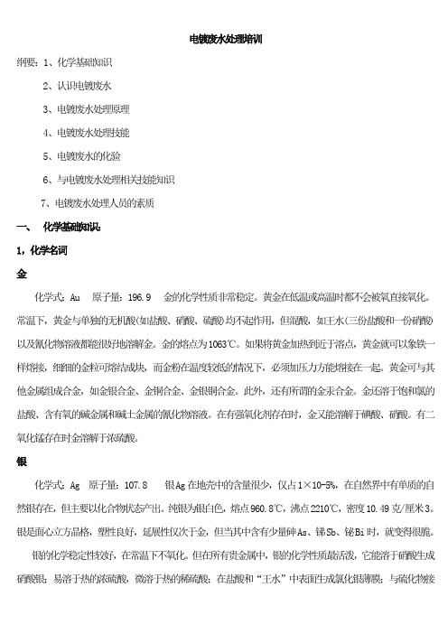 电镀废水处理介绍