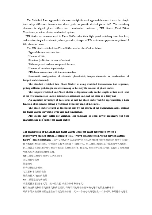移相器
