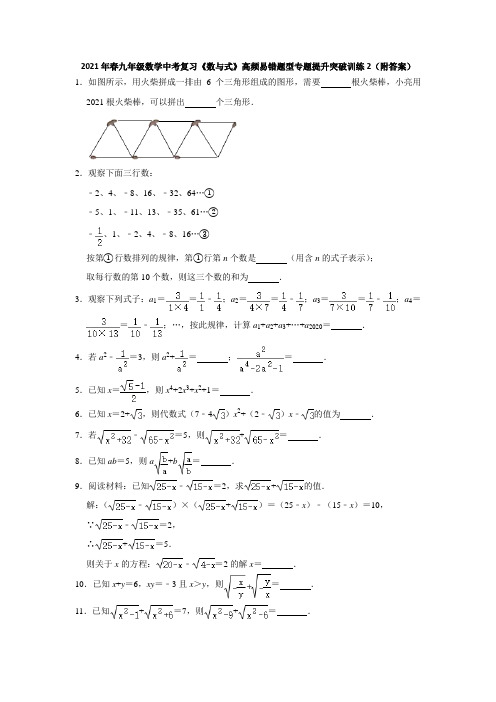 2021年春九年级数学中考复习《数与式》高频易错题型专题提升突破训练2(附答案)