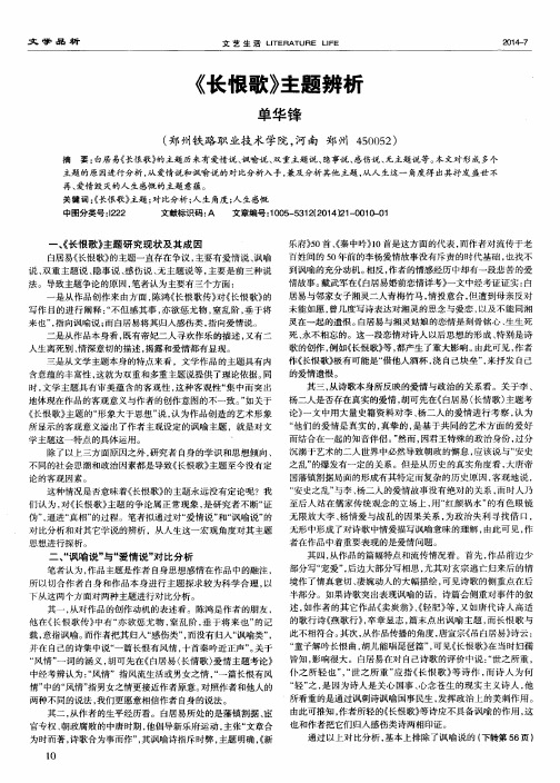 《长恨歌》主题辨析