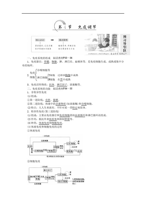 人教版生物必修三：免疫调节教学案