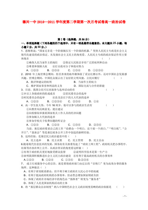 江西省德兴一中高一政治下学期第一次月考