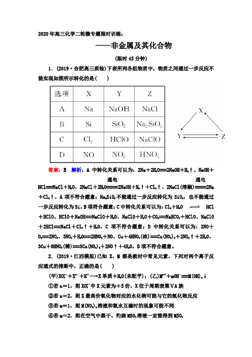 2020届高三化学二轮专题：非金属及其化合物