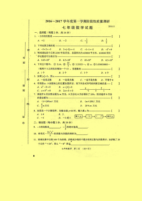 常州市2016-2017学年七年级上期中数学试卷及答案