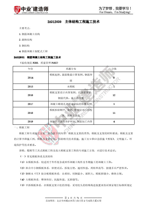 2020年建筑实务2A312030至2A312060精讲课讲义(主讲:杨国斌)