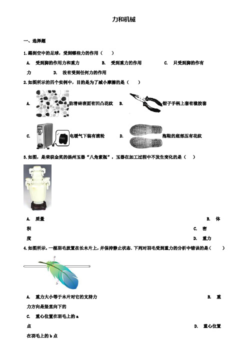 中考物理力和机械专题复习冲刺训练含解析(附2套中考模拟卷)