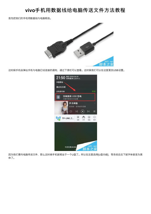 vivo手机用数据线给电脑传送文件方法教程