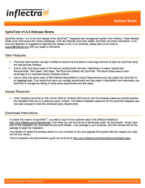 SpiraTest v1.0.4 发布说明说明书