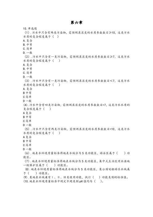 第六章环境监测课件