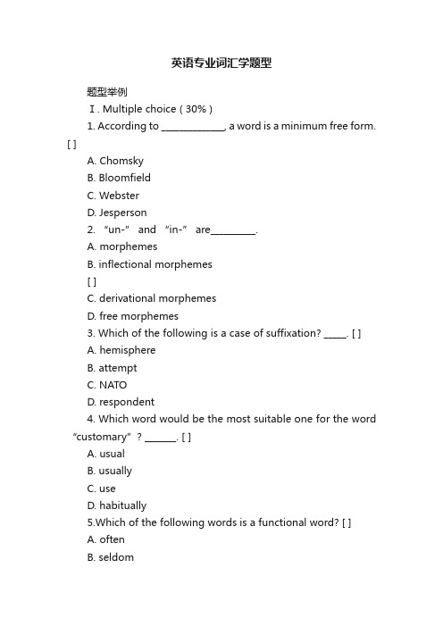 英语专业词汇学题型
