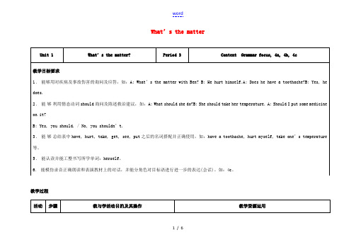 八年级英语下册 Unit 1 What's the matter(第3课时)教学设计 (新版)人教新