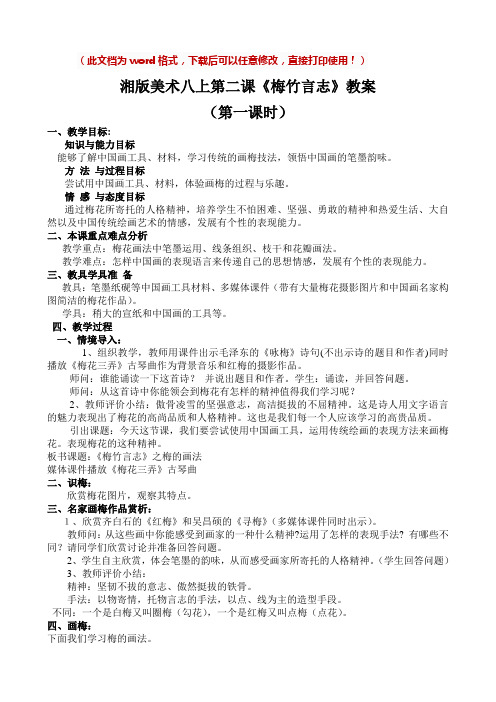 湘教版八年级美术上册《梅竹言志》名师教案