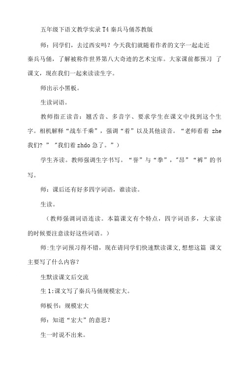 五年级下语文听课反思12司马迁发愤写史记苏教版.doc