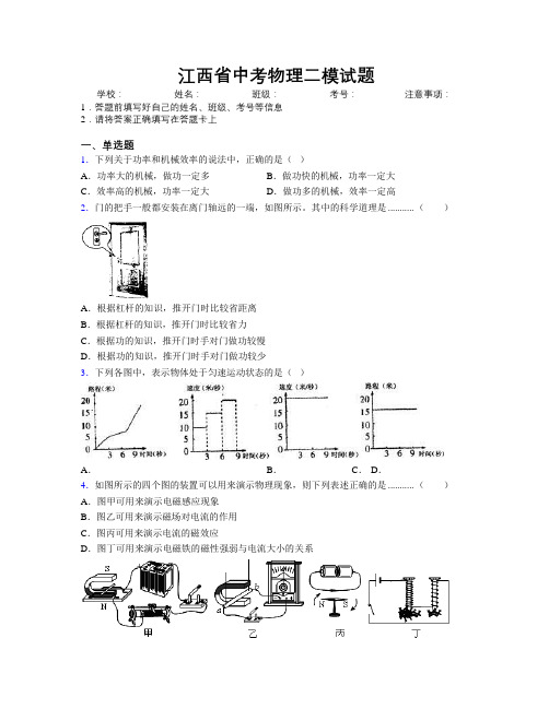 江西省中考物理二模试题附解析