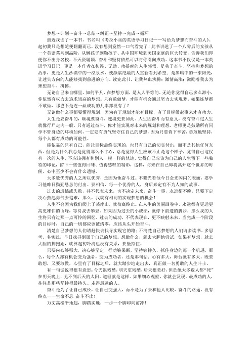 读《考拉小巫的英语学习日记》有感