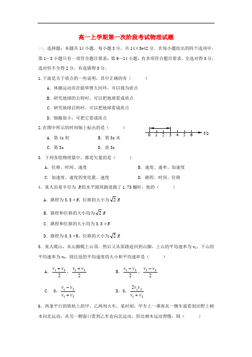 河南省安阳一中2013-2014学年高一物理上学期第一次阶段考试试题新人教版